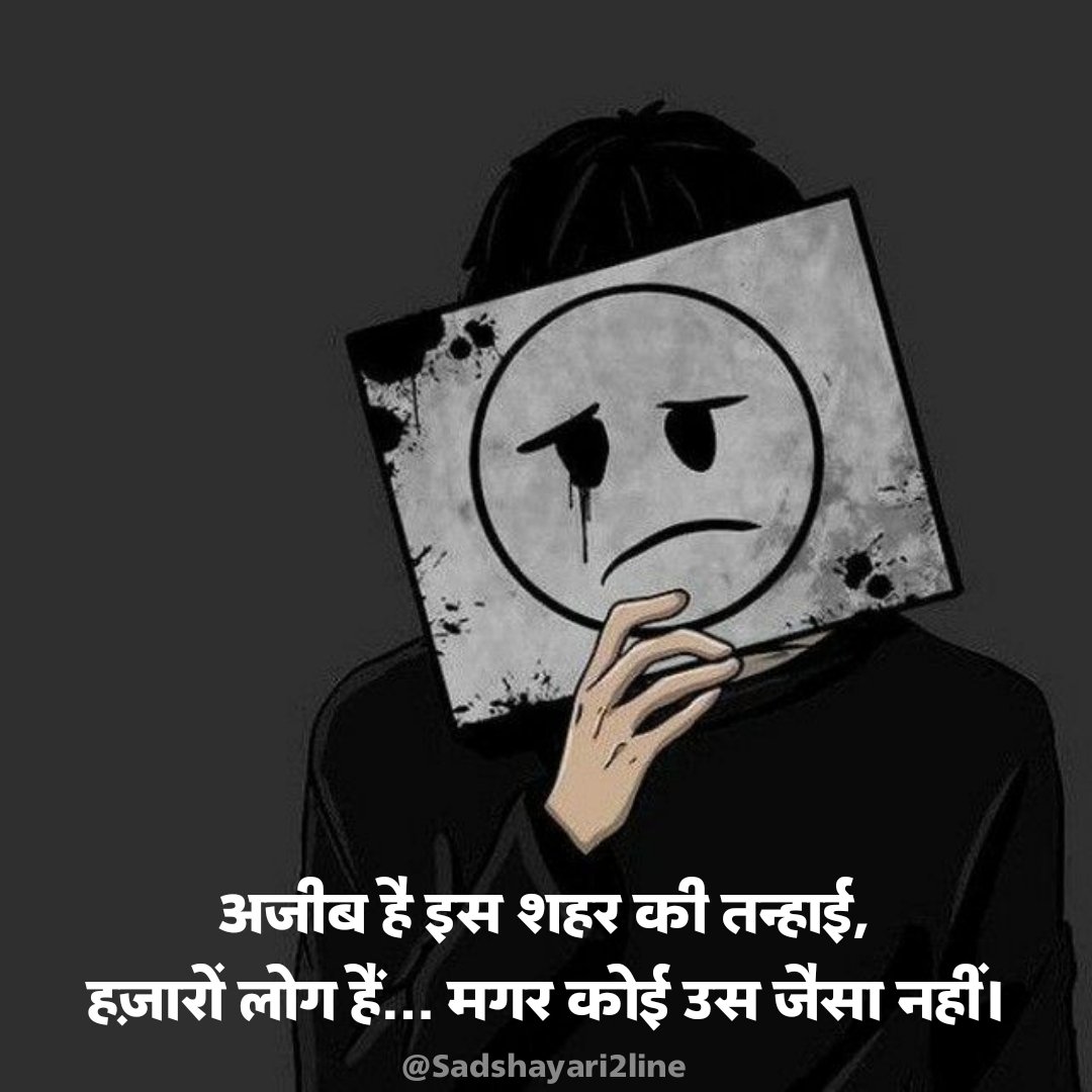 सैड शायरी हिंदी boy