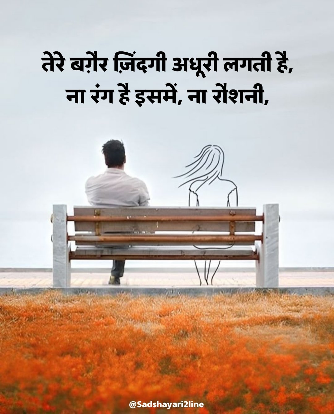 सैड शायरी हिंदी 2 line