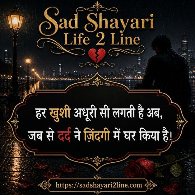 दो लाइन सैड शायरी | Sad Shayari Life 2 Line in Hindi😭
