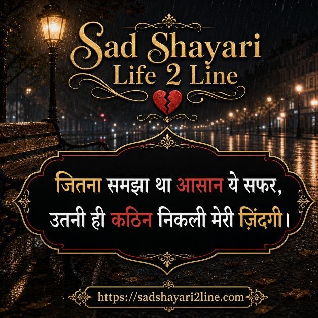 दो लाइन सैड शायरी | Sad Shayari Life 2 Line in Hindi😭