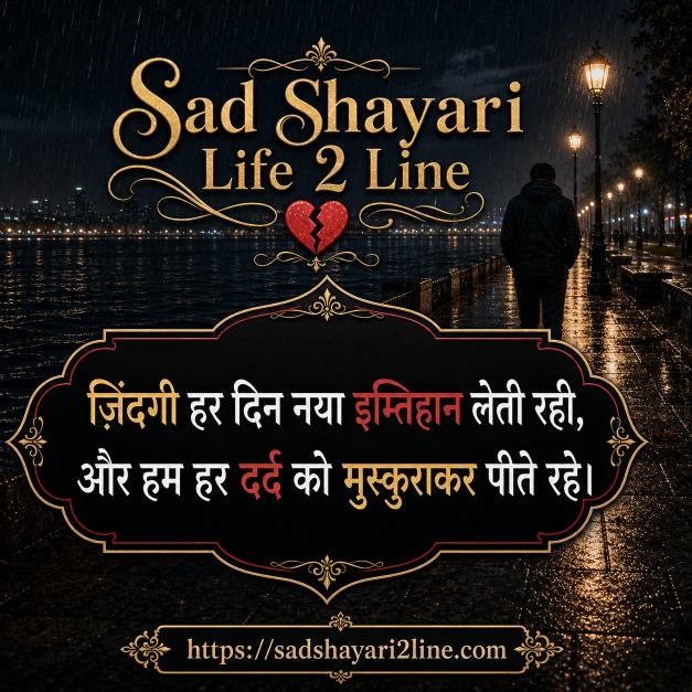 दो लाइन सैड शायरी | Sad Shayari Life 2 Line in Hindi😭